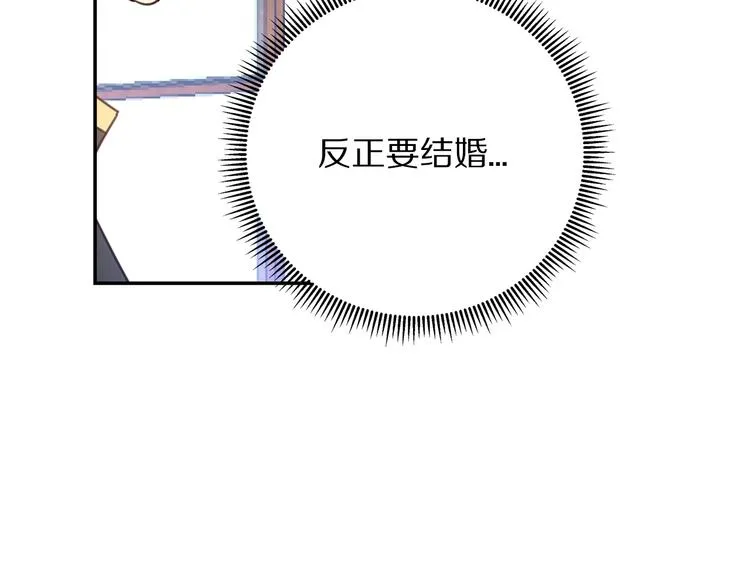 序章 交换的身体里诞生的爱情！ 第132页