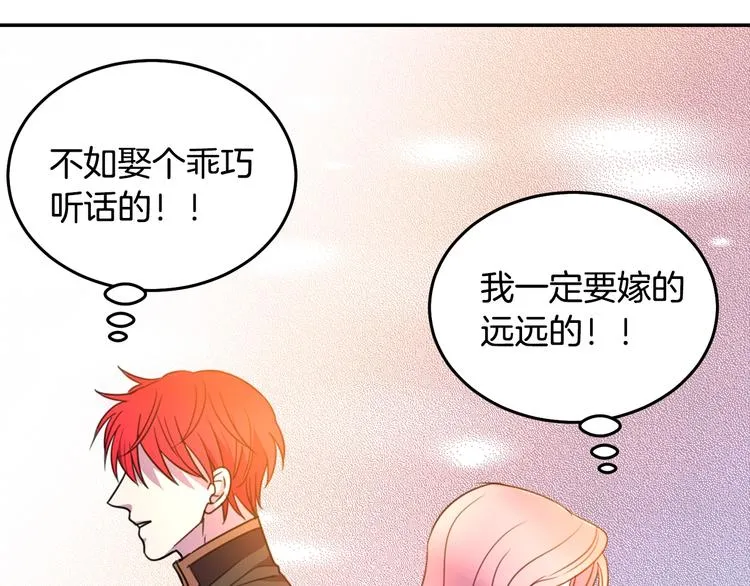序章 交换的身体里诞生的爱情！ 第133页