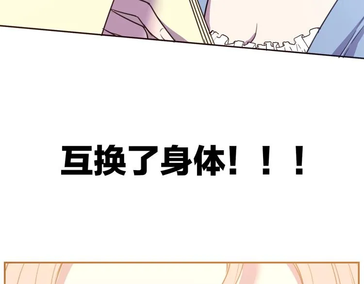 序章 交换的身体里诞生的爱情！ 第140页