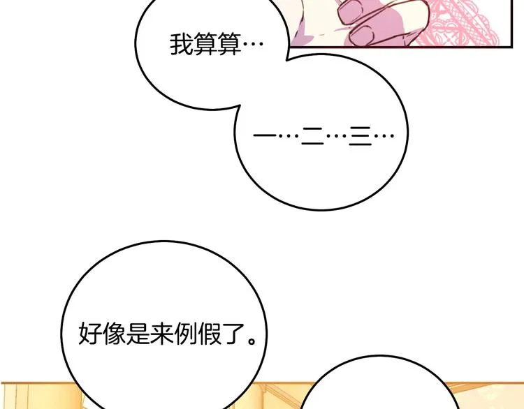 序章 交换的身体里诞生的爱情！ 第144页