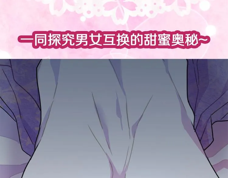 序章 交换的身体里诞生的爱情！ 第152页