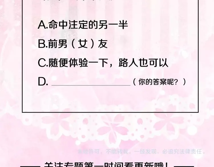 序章 交换的身体里诞生的爱情！ 第156页
