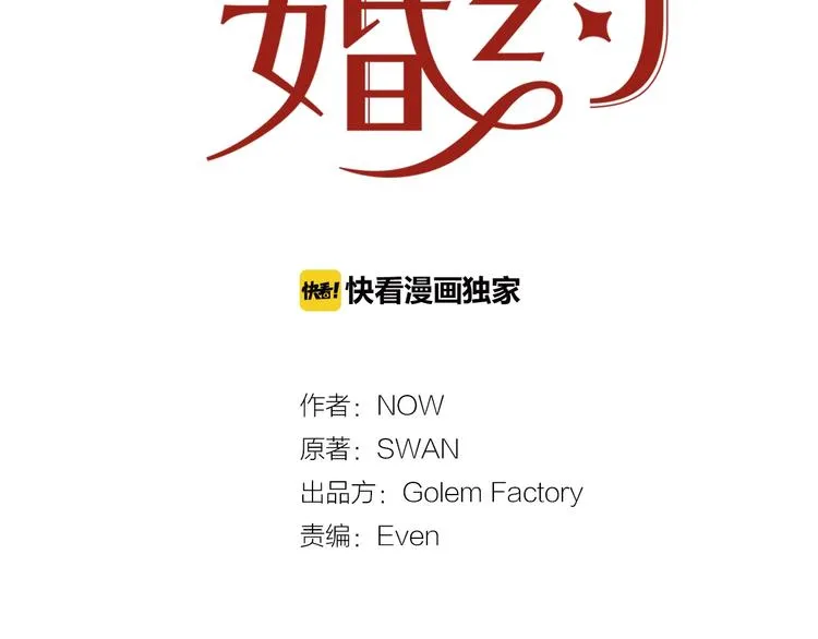 第1话 我愿意嫁！ 第2页