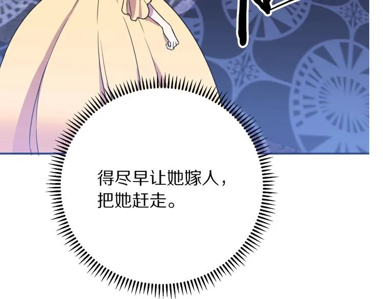 第1话 我愿意嫁！ 第6页