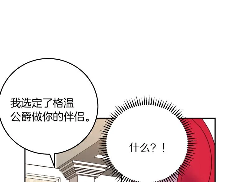 第1话 我愿意嫁！ 第12页