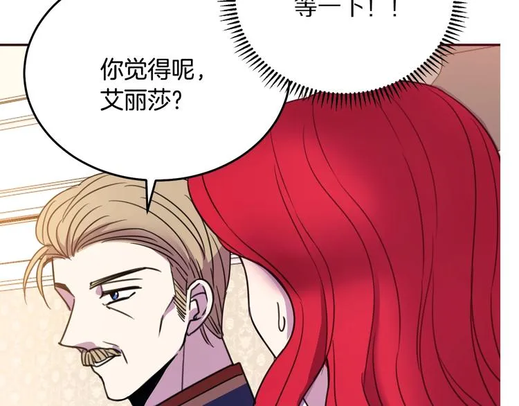第1话 我愿意嫁！ 第15页