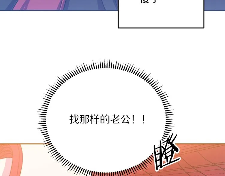 第1话 我愿意嫁！ 第22页
