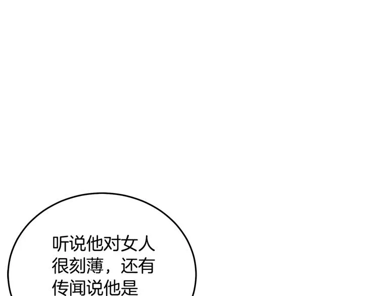 第1话 我愿意嫁！ 第27页