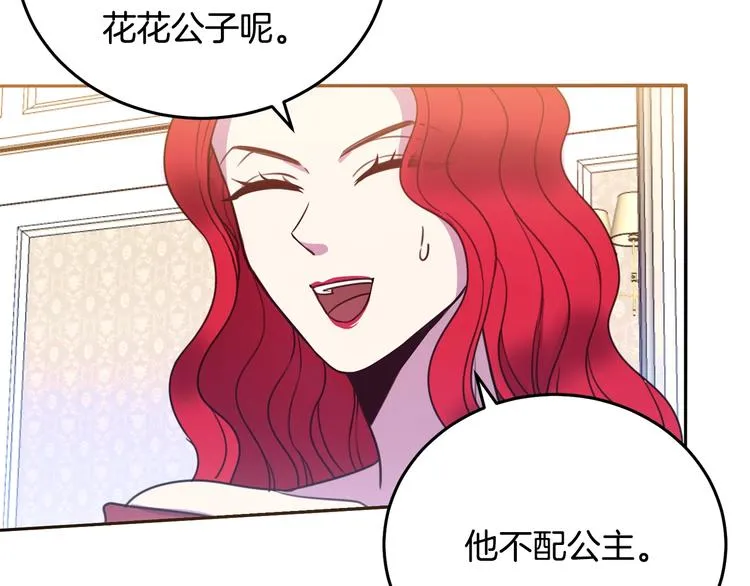 第1话 我愿意嫁！ 第28页