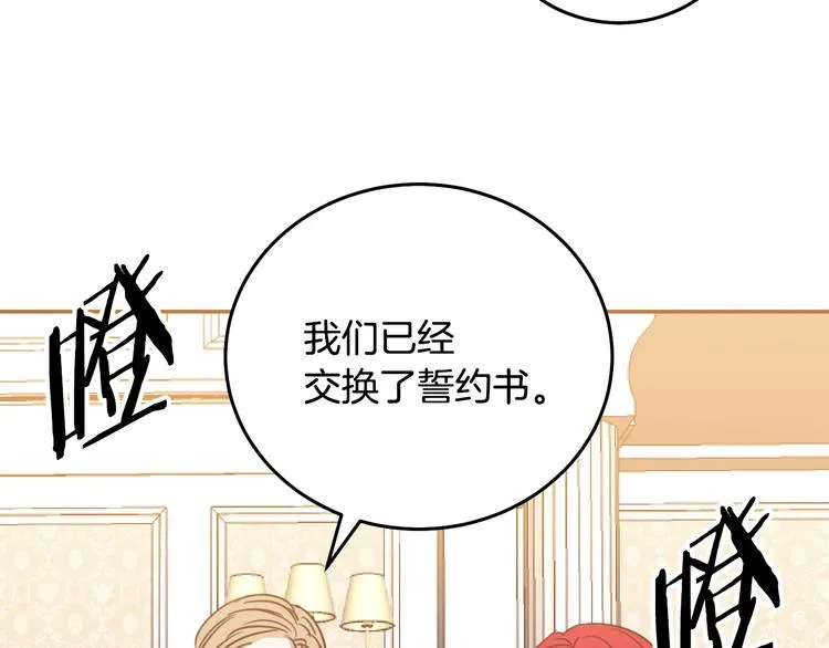 第1话 我愿意嫁！ 第30页