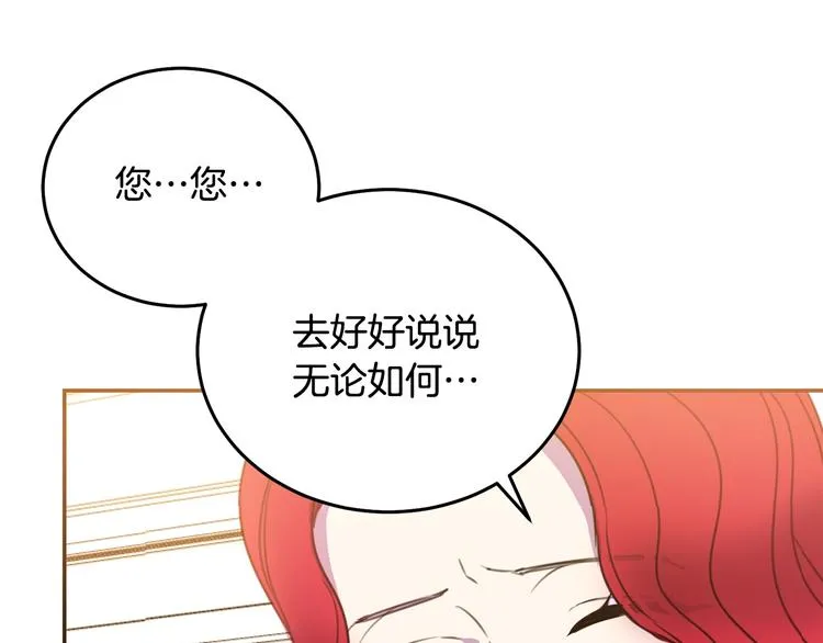 第1话 我愿意嫁！ 第32页