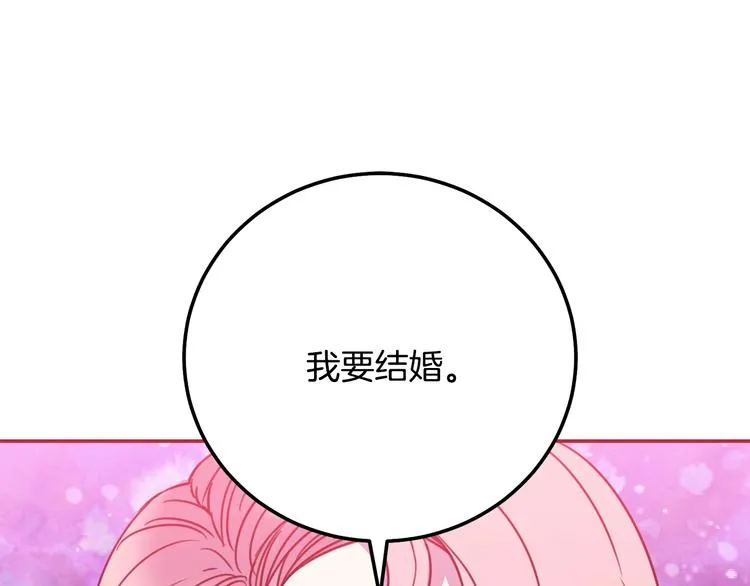 第1话 我愿意嫁！ 第36页