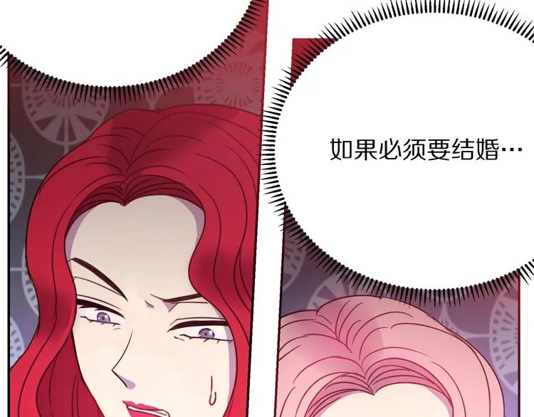 第1话 我愿意嫁！ 第43页