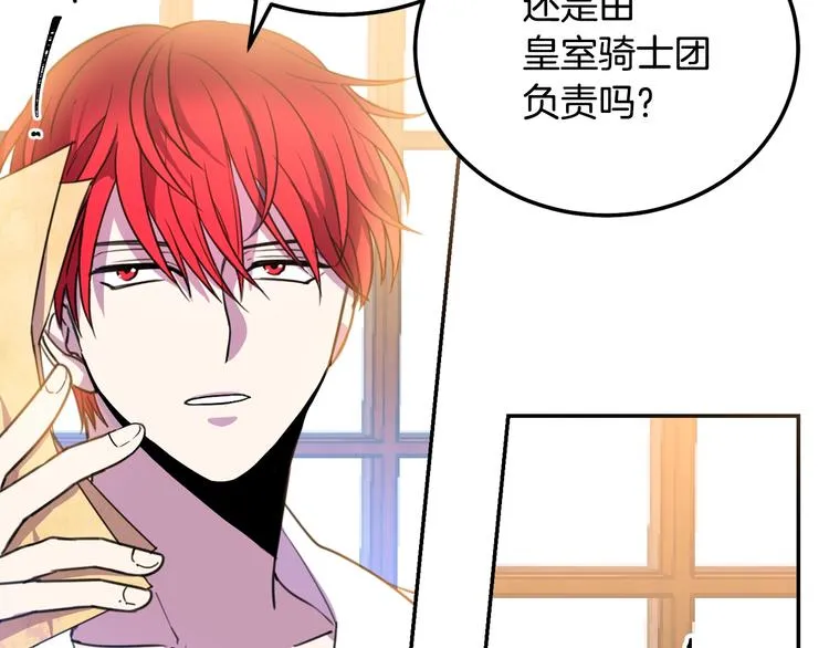 第1话 我愿意嫁！ 第54页
