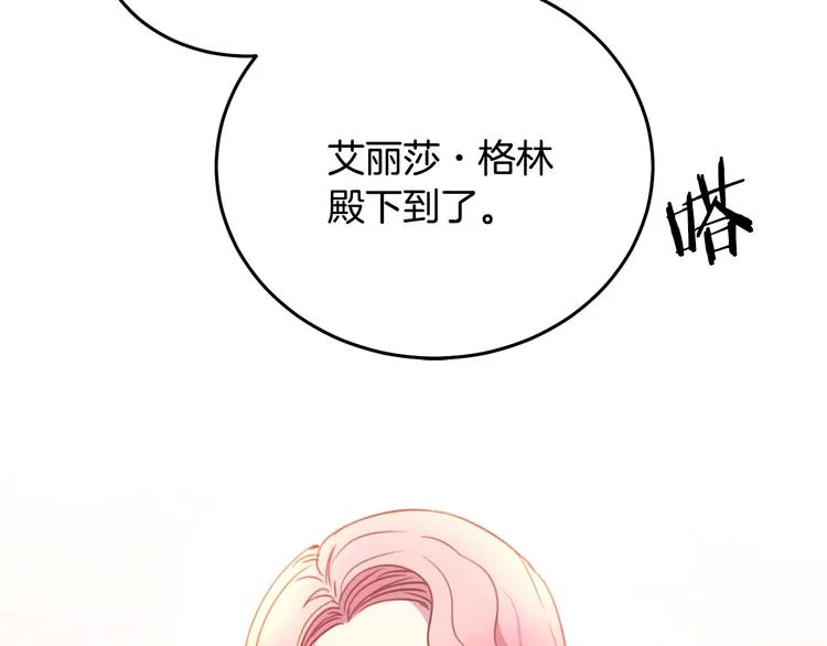 第1话 我愿意嫁！ 第74页