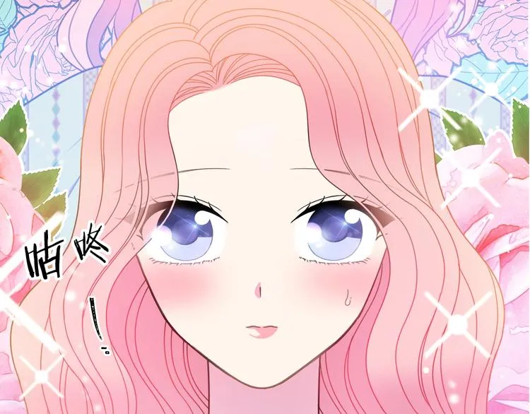 第1话 我愿意嫁！ 第76页