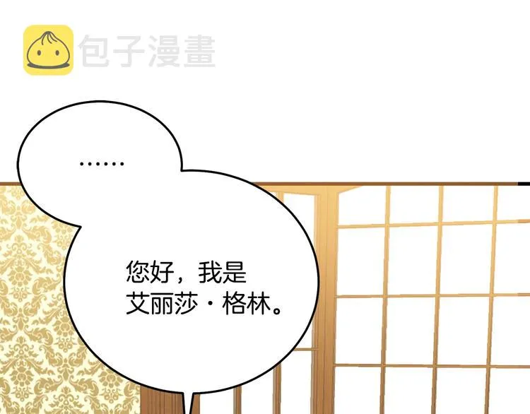 第1话 我愿意嫁！ 第80页