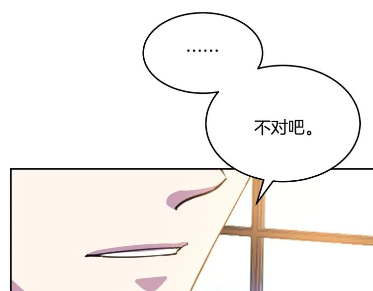 第1话 我愿意嫁！ 第83页