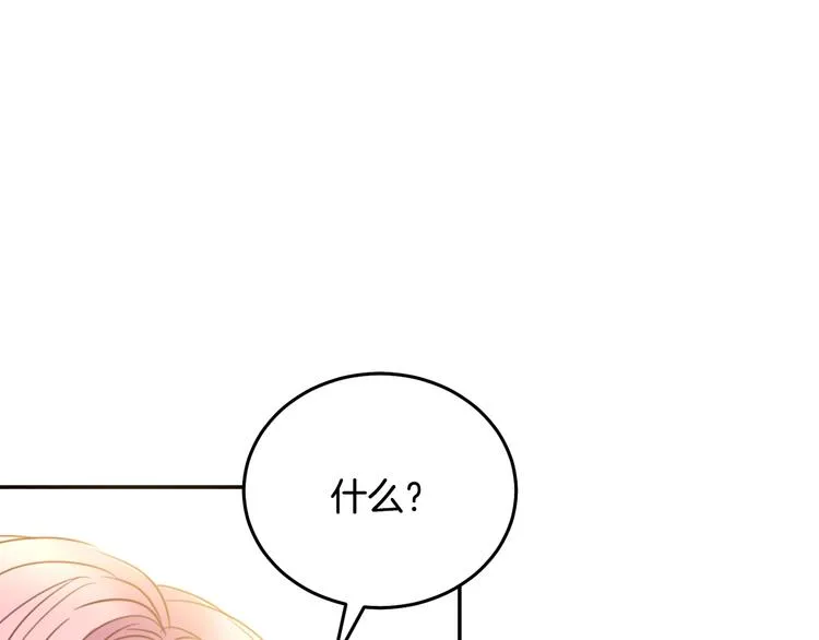 第1话 我愿意嫁！ 第86页