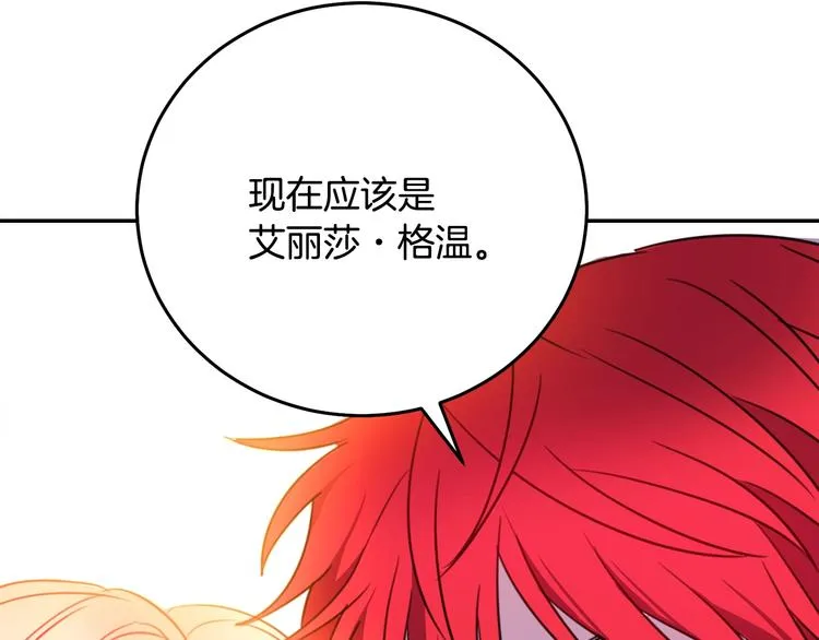 第1话 我愿意嫁！ 第92页