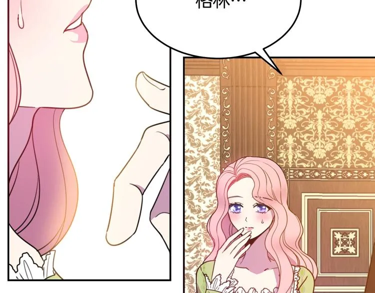 第1话 我愿意嫁！ 第96页