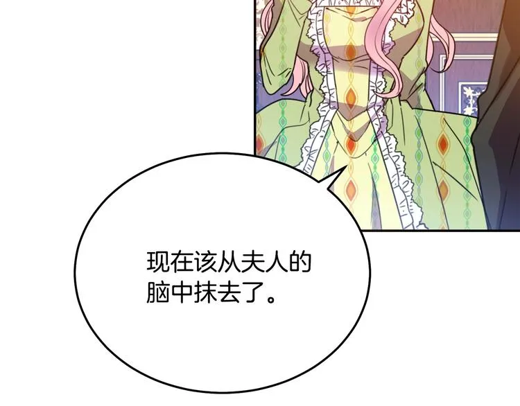 第1话 我愿意嫁！ 第97页