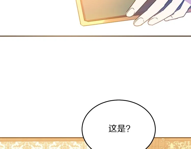 第1话 我愿意嫁！ 第104页