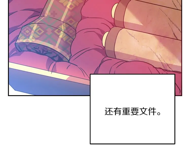 第1话 我愿意嫁！ 第111页