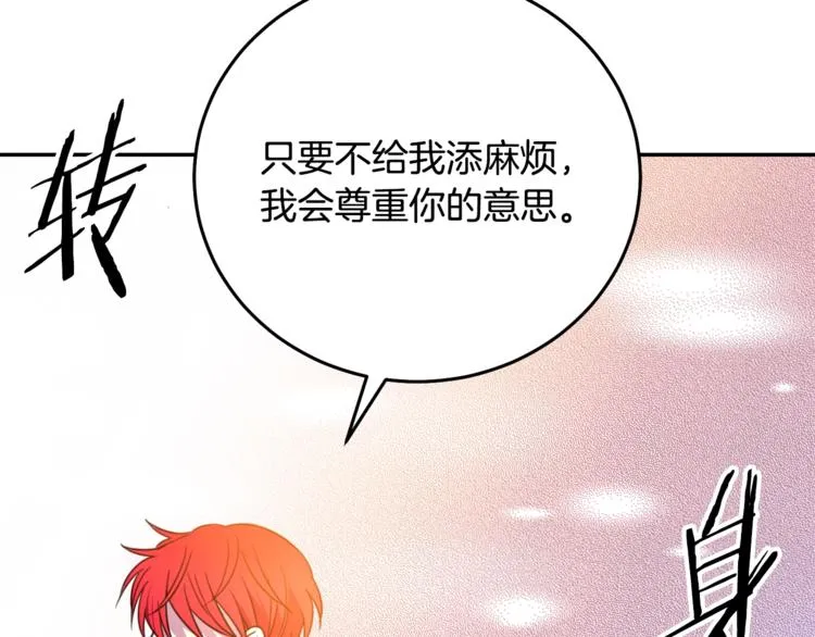 第1话 我愿意嫁！ 第114页