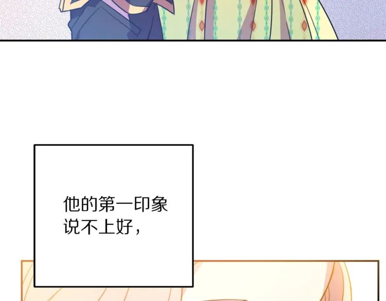 第1话 我愿意嫁！ 第116页