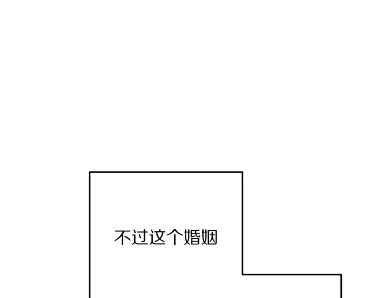 第1话 我愿意嫁！ 第118页