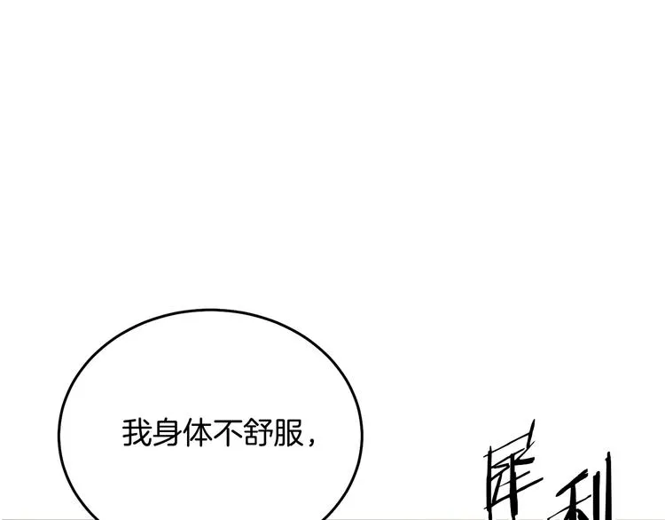 第2话 交换身体第一天 第20页