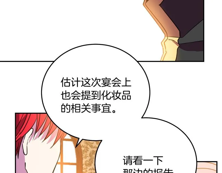 第2话 交换身体第一天 第105页