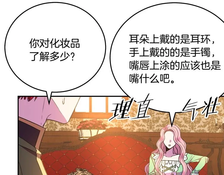 第2话 交换身体第一天 第113页
