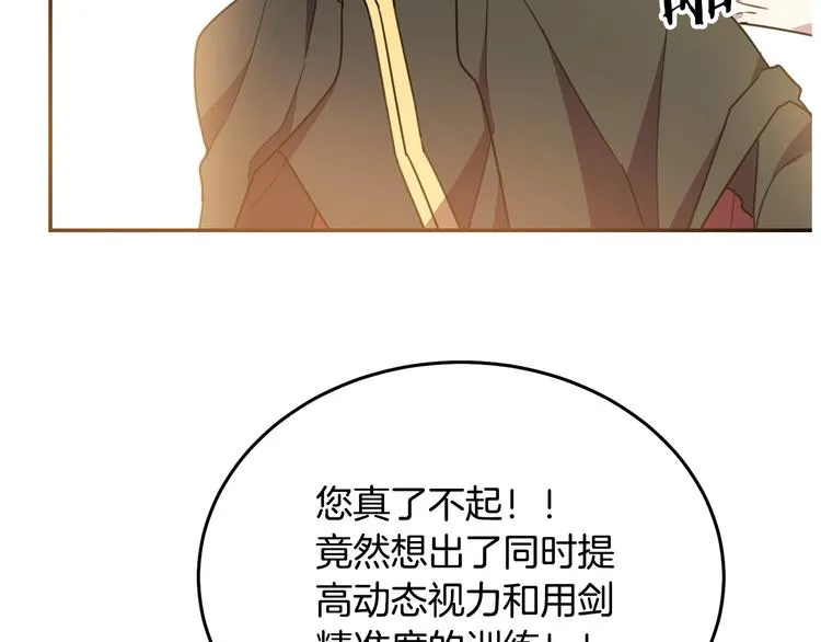 第3话 训练要脱衣服？！ 第87页
