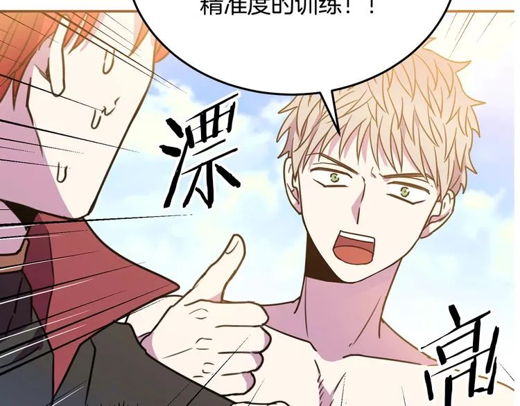 第3话 训练要脱衣服？！ 第88页