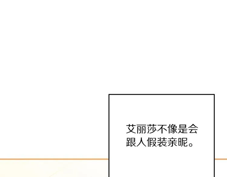 第4话 真正的他（她） 第11页
