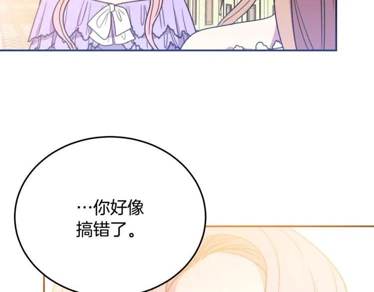 第4话 真正的他（她） 第15页