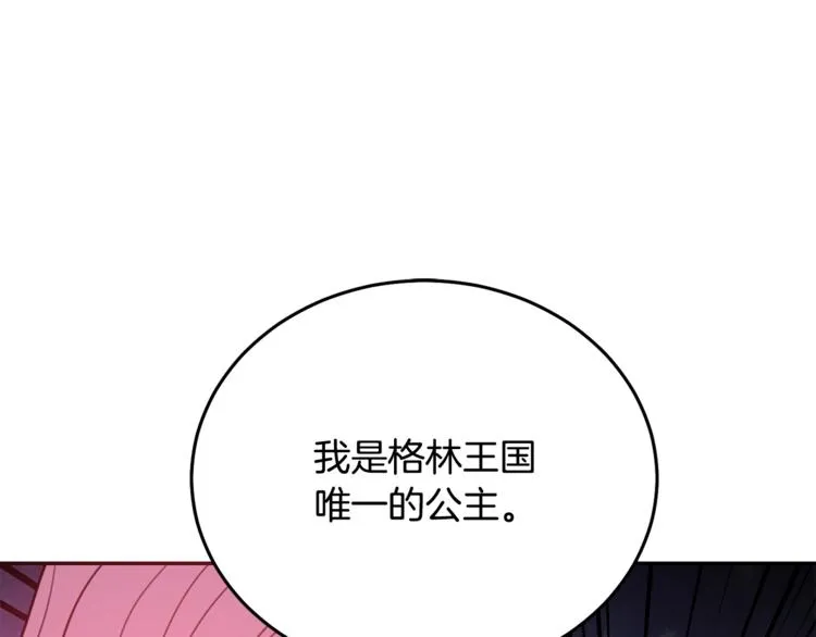 第4话 真正的他（她） 第19页