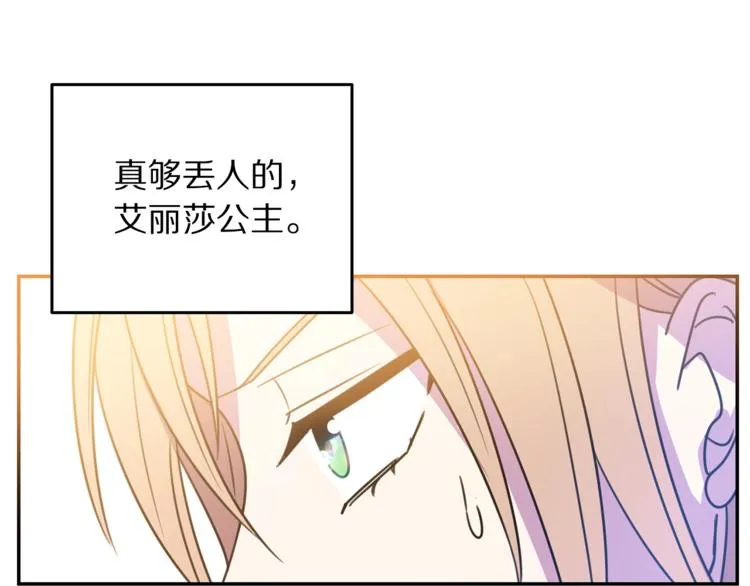 第4话 真正的他（她） 第30页