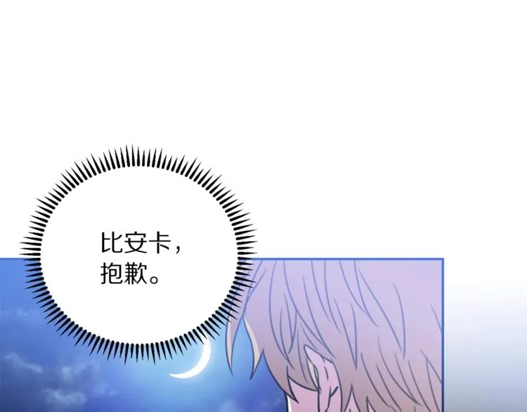 第4话 真正的他（她） 第31页