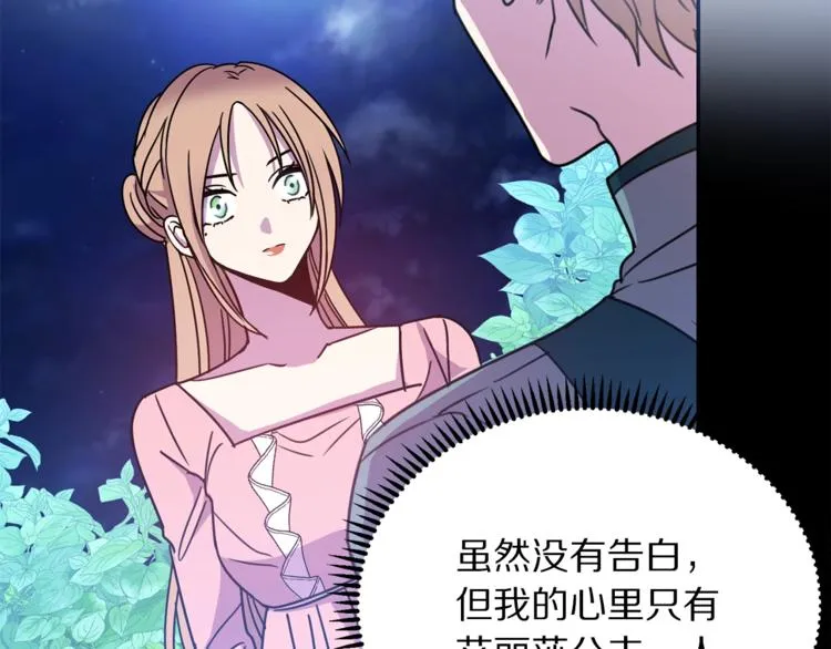 第4话 真正的他（她） 第32页