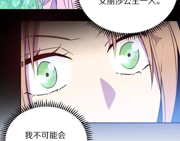 第4话 真正的他（她） 第33页