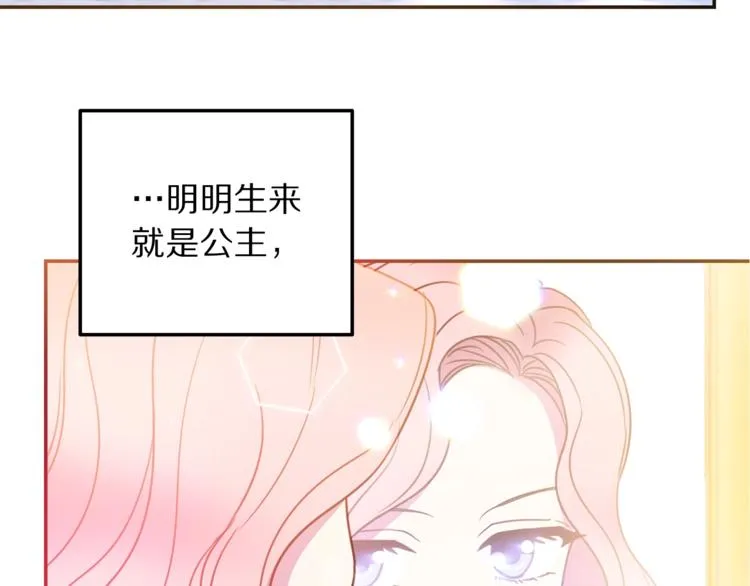 第4话 真正的他（她） 第74页
