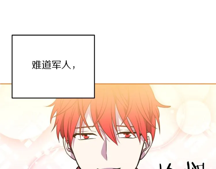 第4话 真正的他（她） 第88页