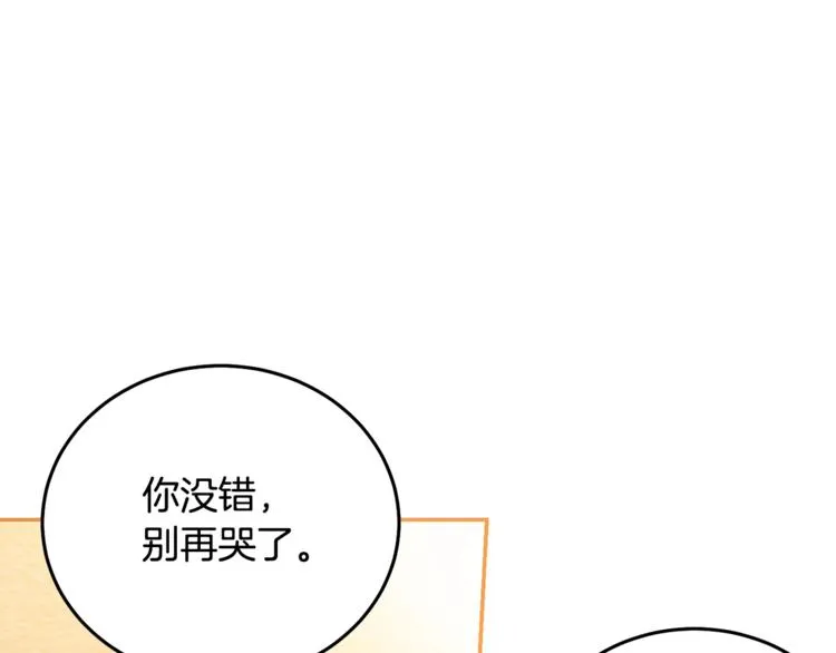 第4话 真正的他（她） 第117页