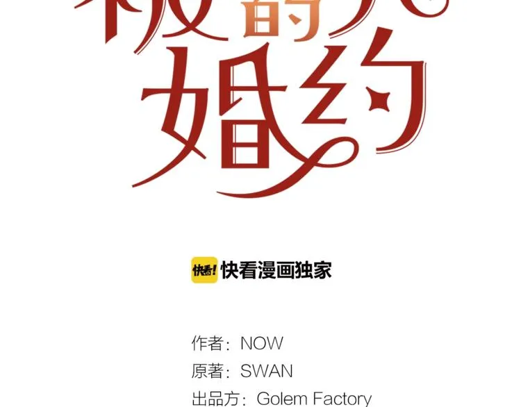 第5话 怜惜 第15页