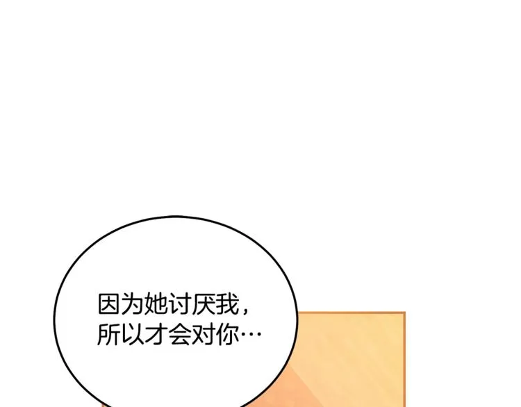 第5话 怜惜 第84页