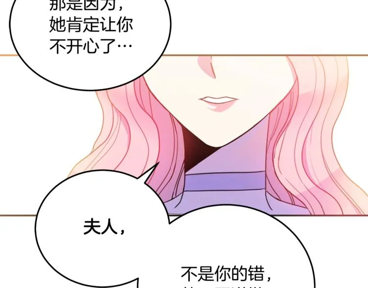 第5话 怜惜 第87页