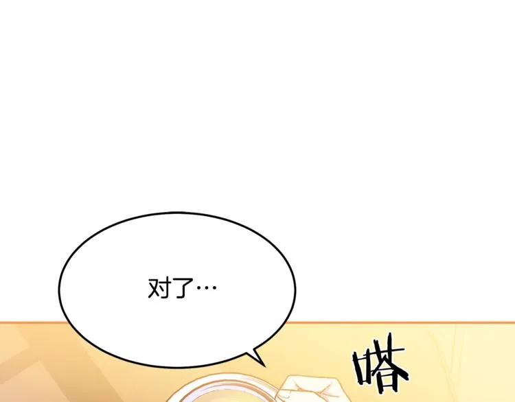 第6话 身材很赞呀！ 第4页